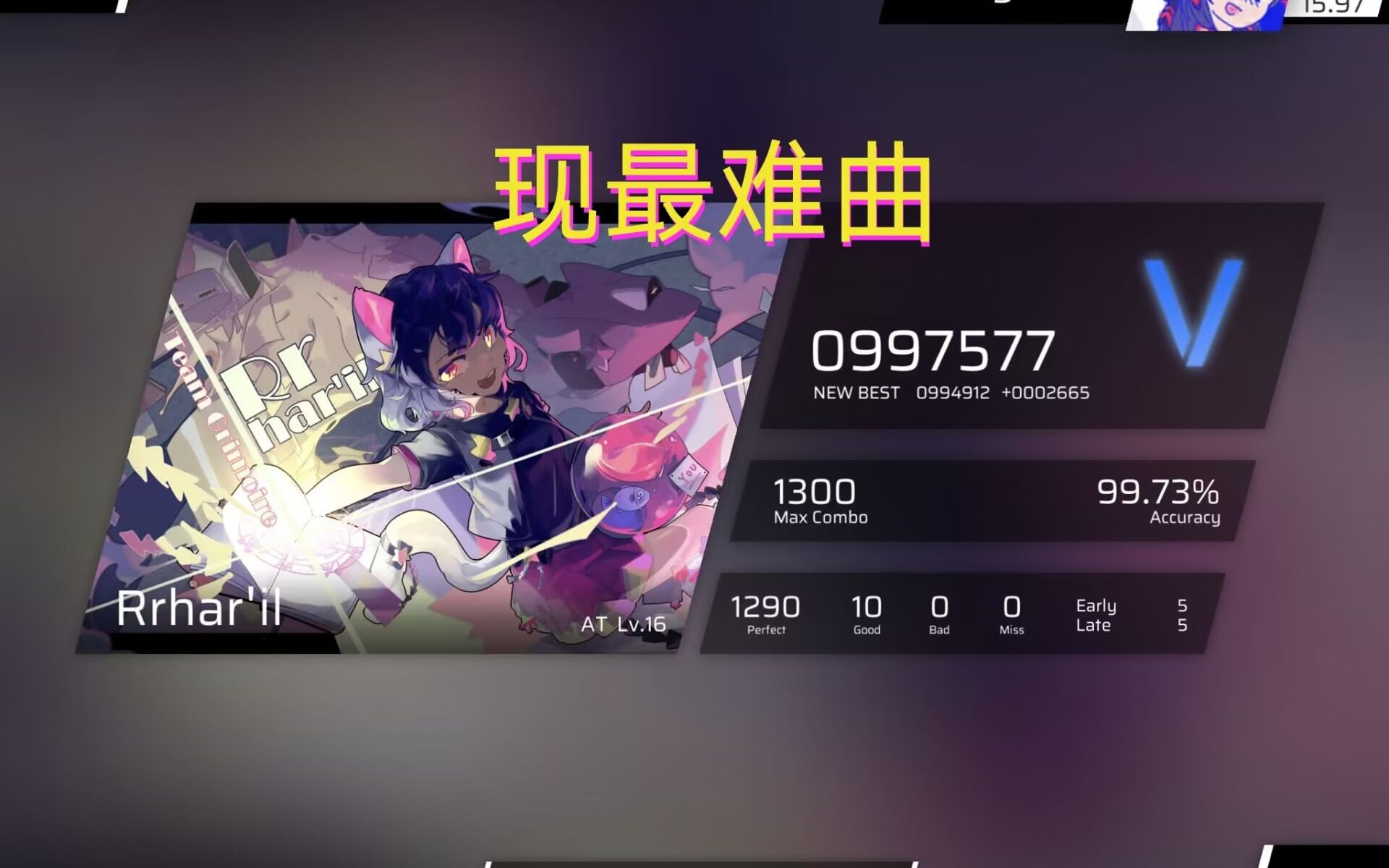 [phigros/现最难曲] rrharil at 16.8 full combo(ap-10)