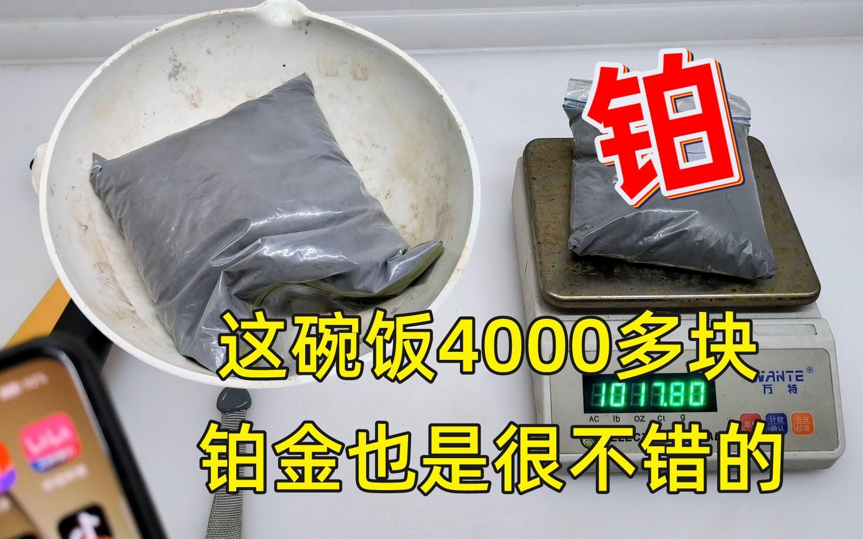 4000多的黑色粉末,原来是铂金催化剂.哔哩哔哩bilibili