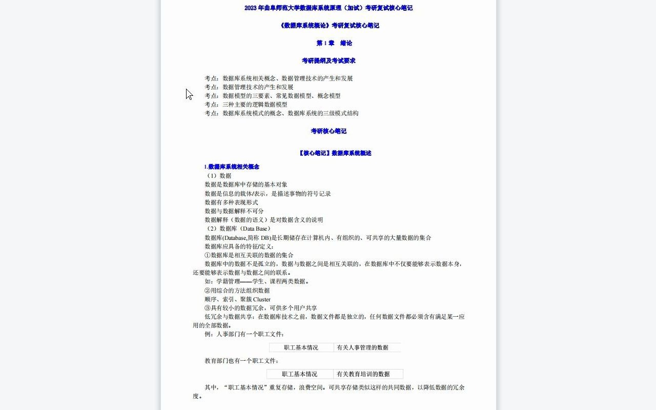 【电子书】2023年曲阜师范大学[信息科学与工程学院]数据库系统原理(加试)考研复试精品资料哔哩哔哩bilibili