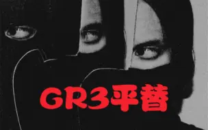 Download Video: GR3太贵，那就买徕卡吧！GR3平替Dlux7!