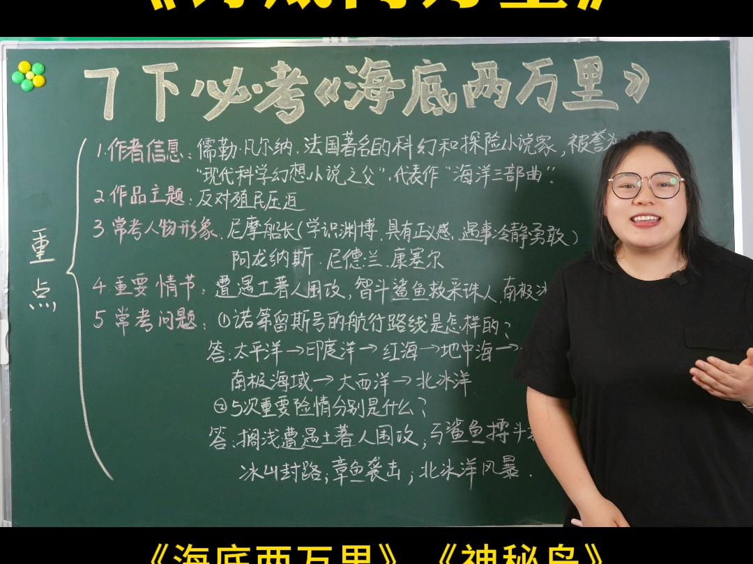7下期末必考名著《海底两万里》,考点全梳理,点赞收藏哔哩哔哩bilibili