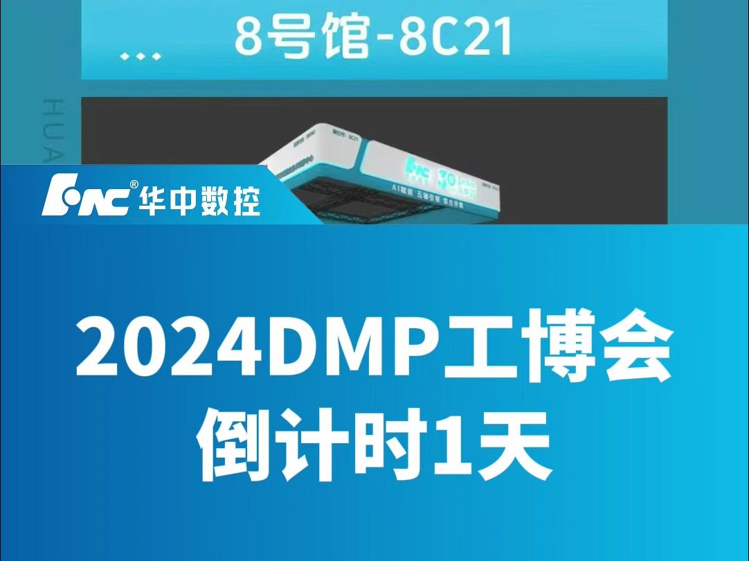 2024第25届DMP大湾区工业博览会倒计时一天啦!快来深圳国际会展中心参观吧~哔哩哔哩bilibili