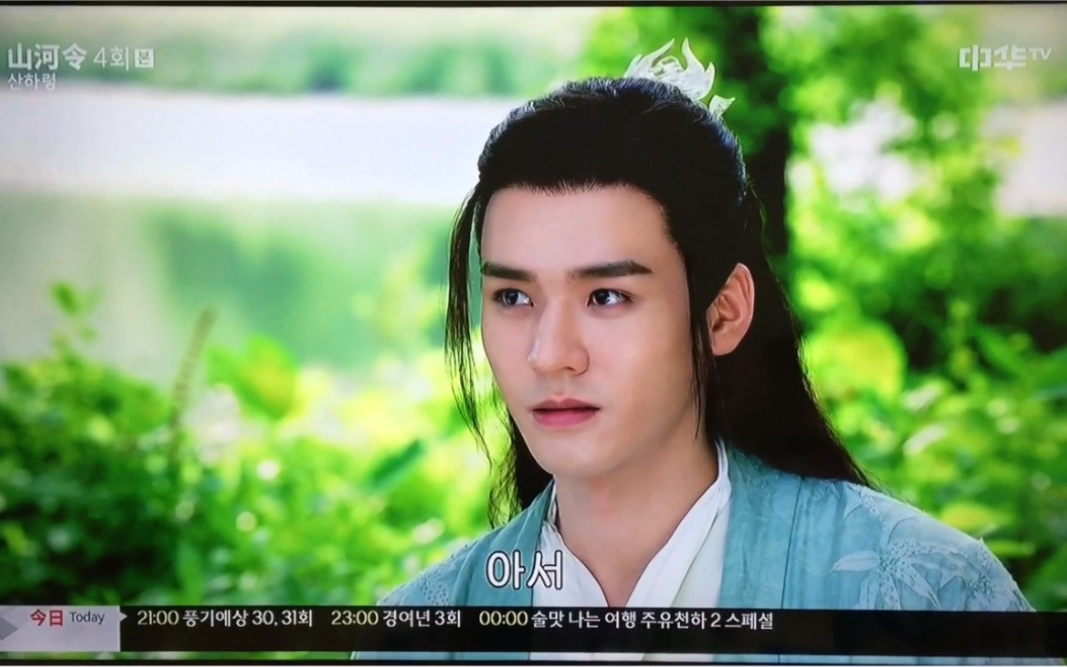 山河令韩国第四集2