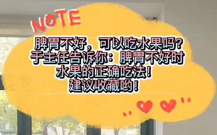 脾胃不好可以吃水果吗?脾胃科主任于彦芳教你:水果的正确吃法.哔哩哔哩bilibili