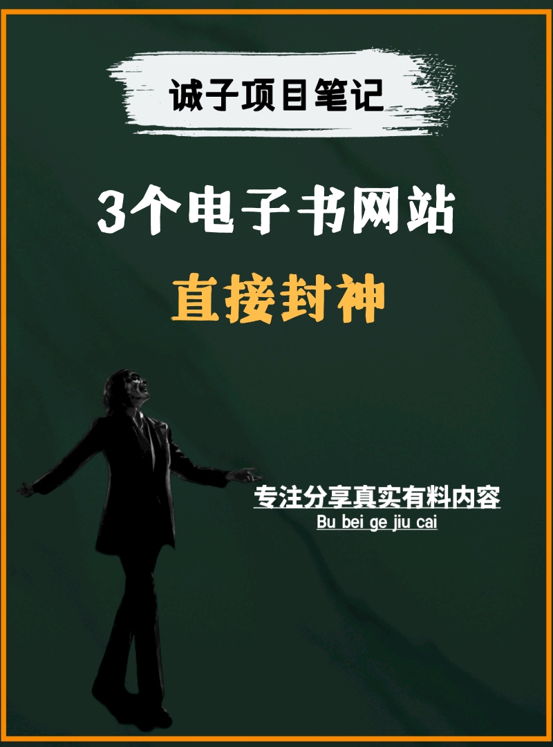 [图]全网的电子书、教材、小说都能免费下载