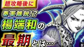 王者天下 新六大将軍都会是谁 通过史实与漫画的最新描写进行徹底考察 哔哩哔哩 Bilibili