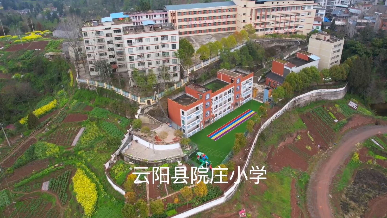 云阳县院庄小学