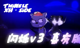 Скачать видео: 【黑暗接管xh-side】Twinkle v3 喜灰版 （已换源）