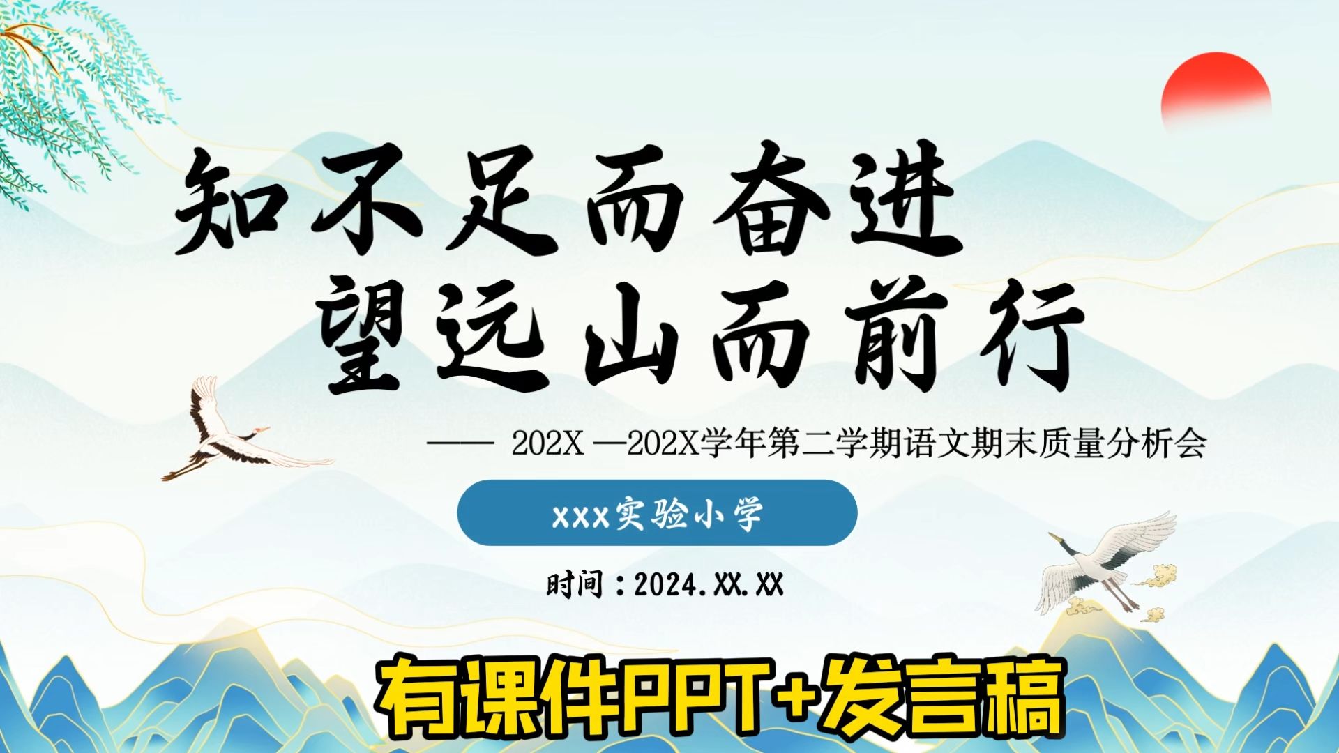 思路清晰 惟实励新 语文期末考试成绩质量分析汇报课件PPT+发言稿哔哩哔哩bilibili