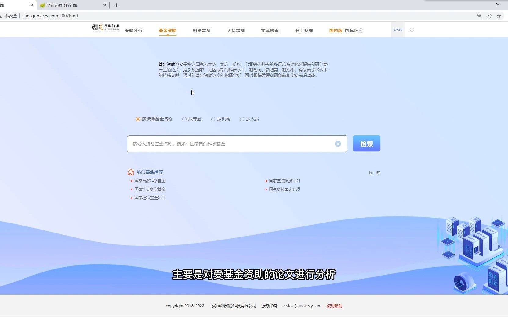 科研选题分析系统STAS——2022版使用教程哔哩哔哩bilibili