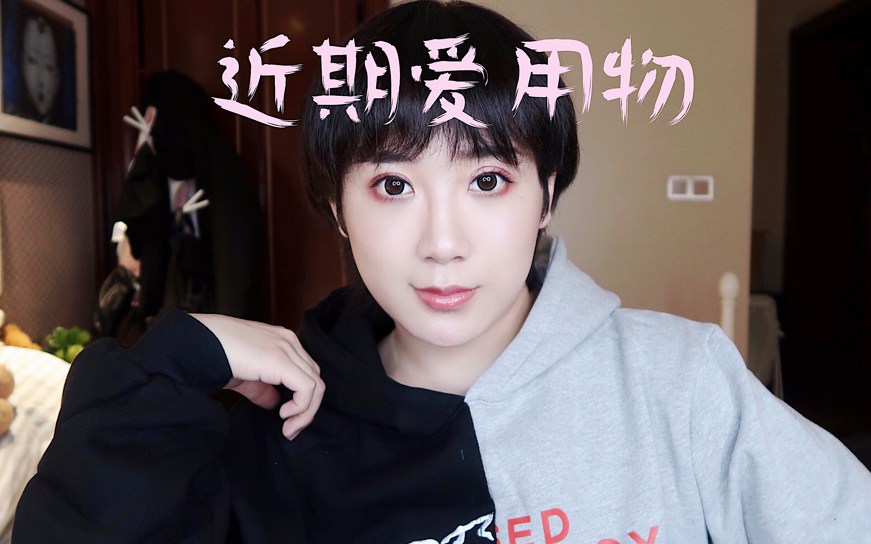 【吉阿星】近期爱用物分享,换季敏感护肤品种草_哔哩哔哩 (゜-゜)つロ