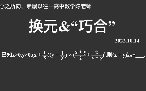 [图]【2023高考数学每日一题】整体换元，仅仅只是“巧合”，有点意思