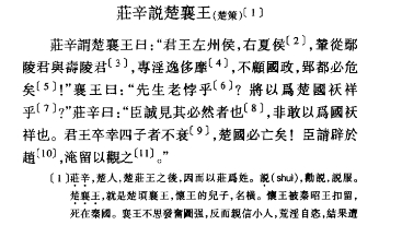 《古代汉语第一册》 庄辛说楚襄王 阅读记录哔哩哔哩bilibili