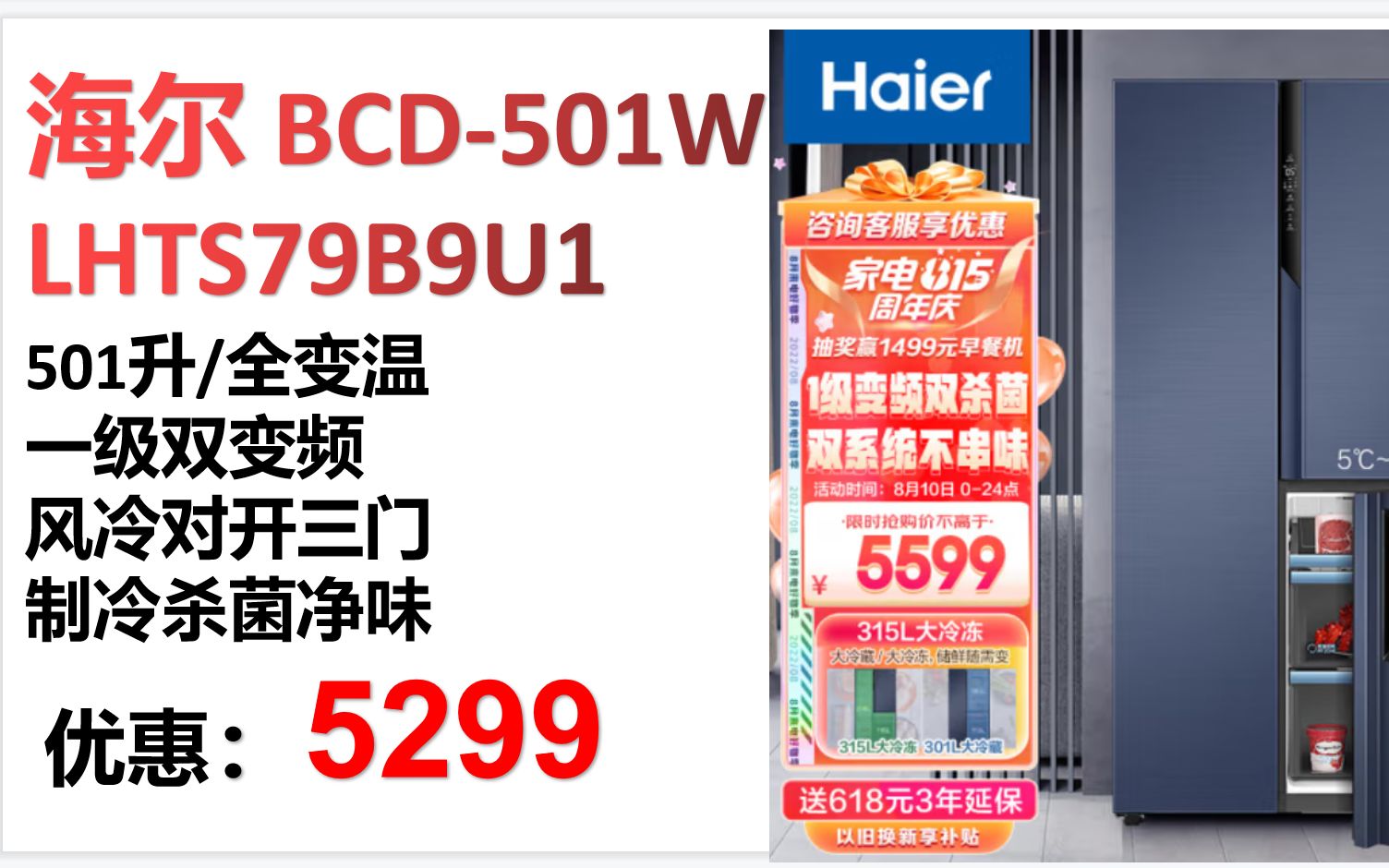 【冰箱】海尔(Haier)BCD501WLHTS79B9U1 鲜派系列501升全变温一级双变频风冷对开三门冰箱独立双系统制冷杀菌净味哔哩哔哩bilibili