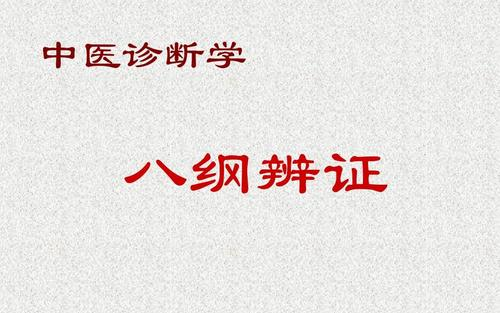 [图]中医入门之八纲辨证 阴阳虚损辨证