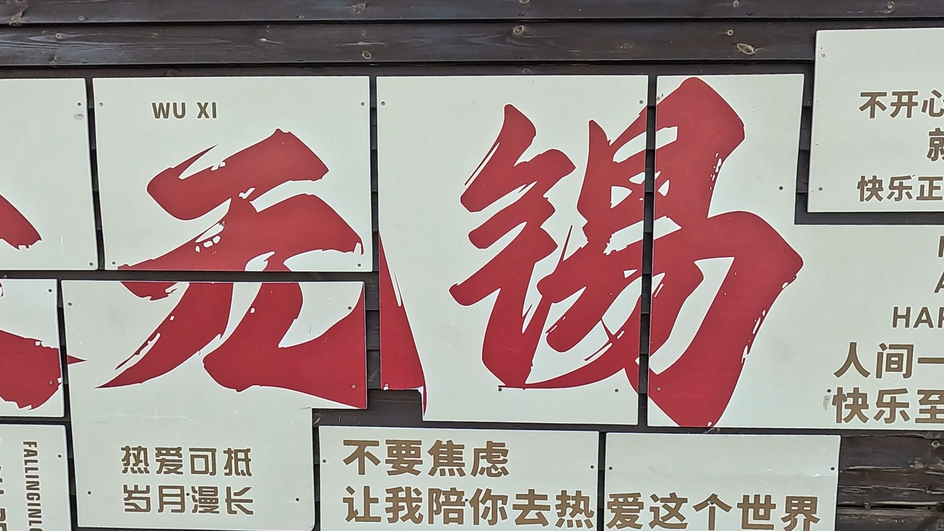 「无锡」刷环湖总觉得不过是一片水 到跟前才发现原来望不到头