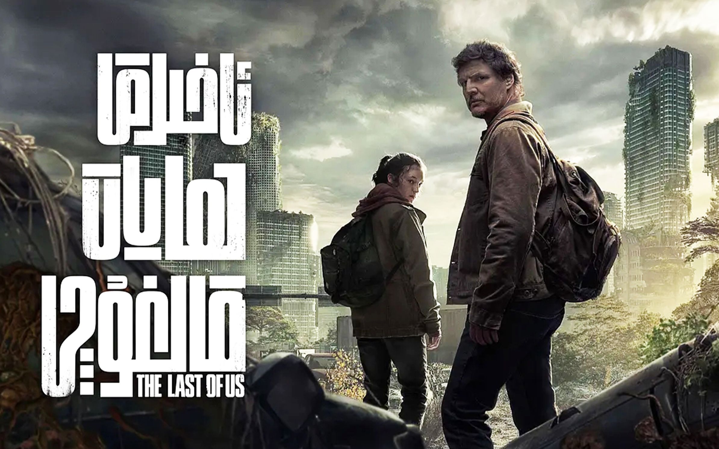 2023年首部科幻惊悚灾难片《最后生还者》