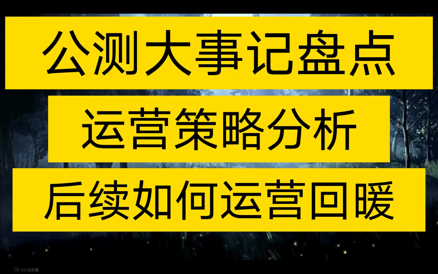 重返未来1999 公测大事记盘点 运营策略分析 后续如何运营回暖哔哩哔哩bilibili游戏杂谈