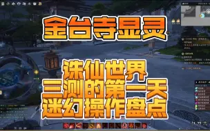 Download Video: 诛仙世界-网游圈再出经典案例-重新定义自由交易！！