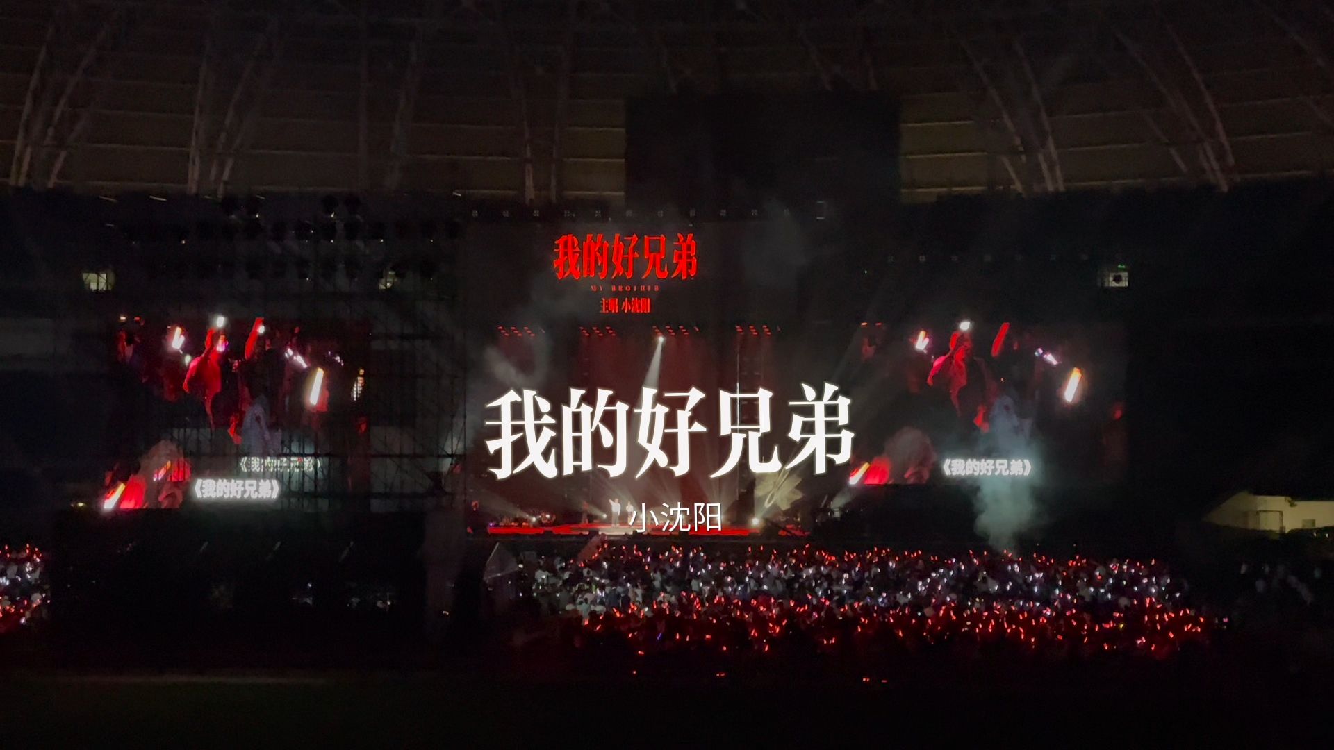 《我的好兄弟》