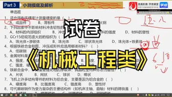 25三年制专转本——机械金属材料及热处理大联考