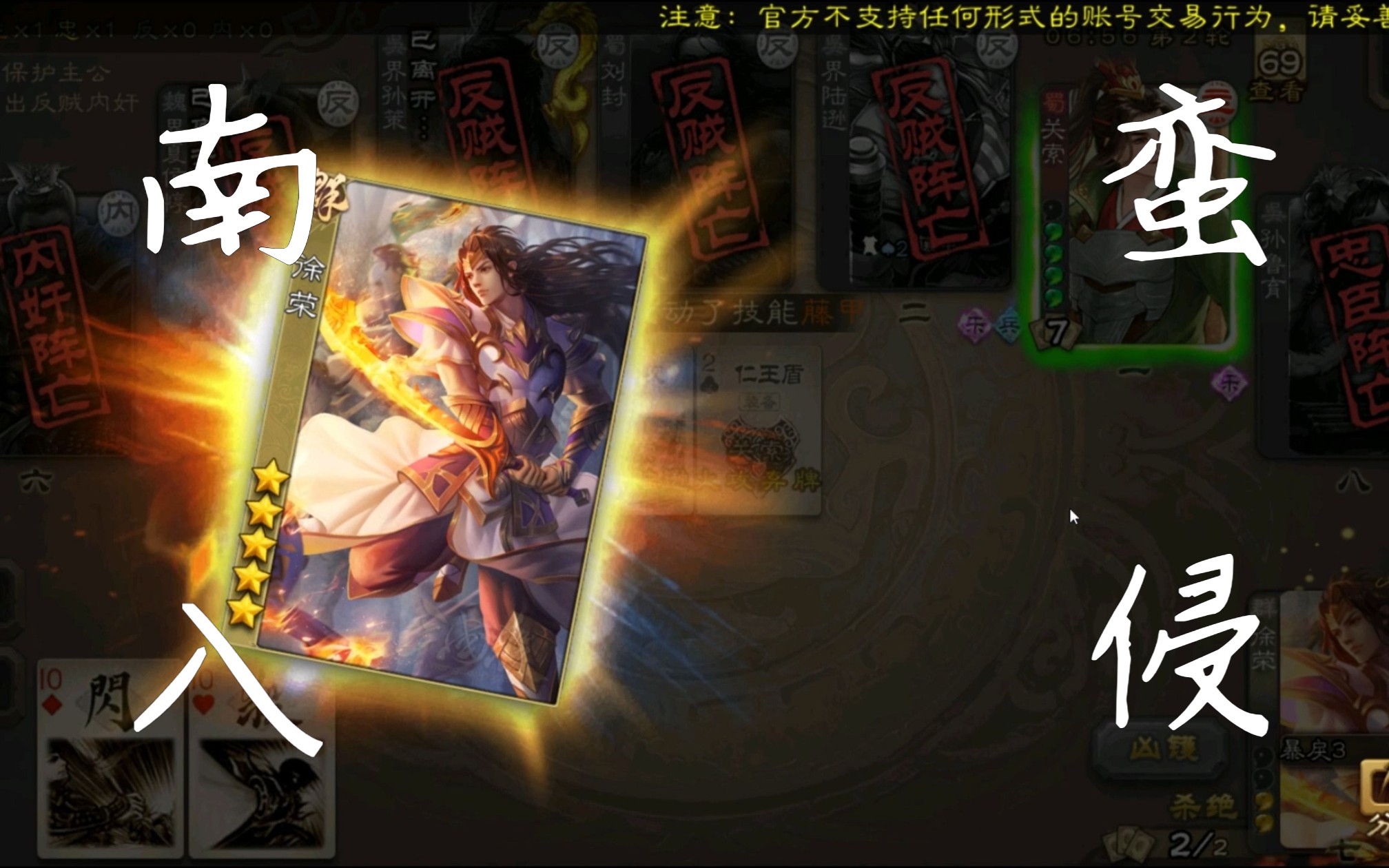 【三国杀】徐荣一直放南蛮入侵是什么感觉?