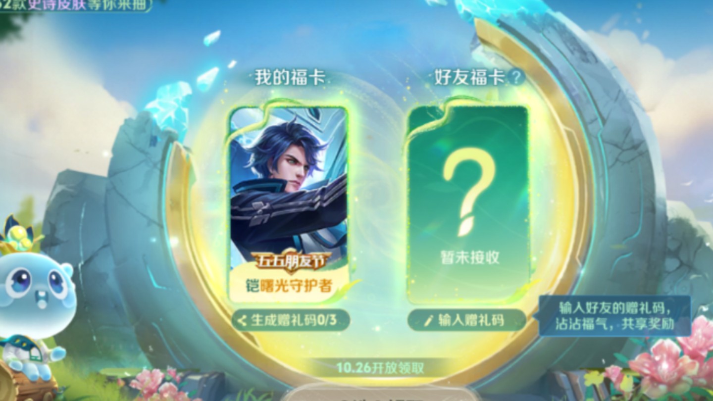 王者荣耀 福卡天降活动 欢迎来换卡