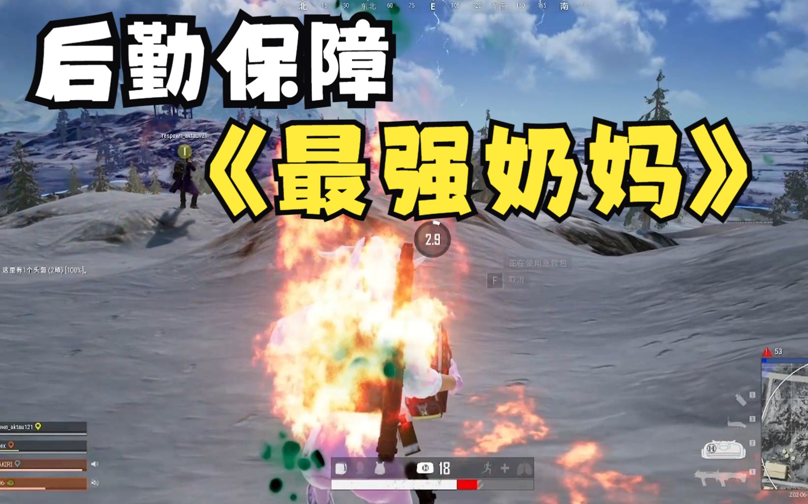 PUBG 后勤保障部门 有我你什么都不用愁PUBG游戏集锦