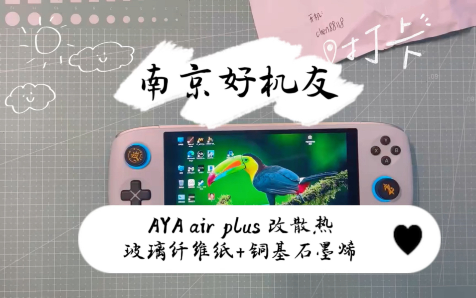 南京好机友 AYA air plus 改散热+玻璃纤维纸+铜基石墨烯哔哩哔哩bilibili