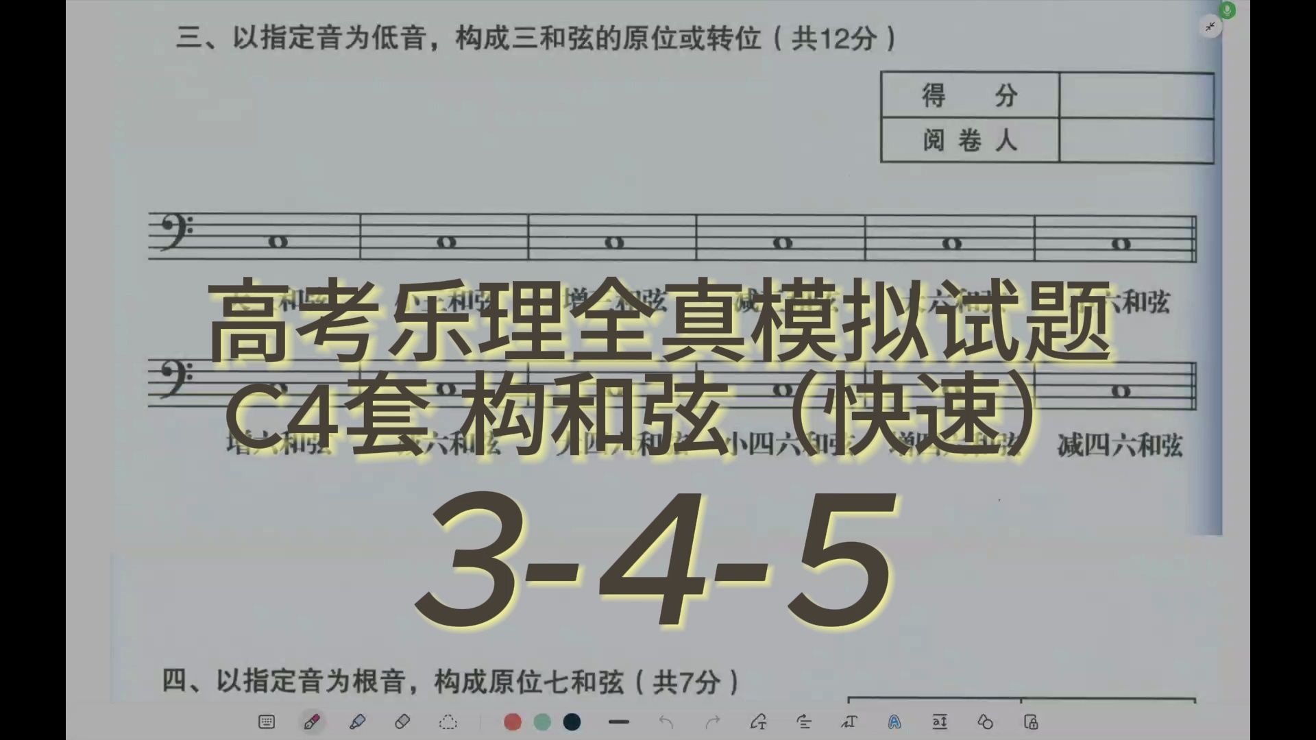 高考乐理全真模拟试题 c4套 构和弦(快速)