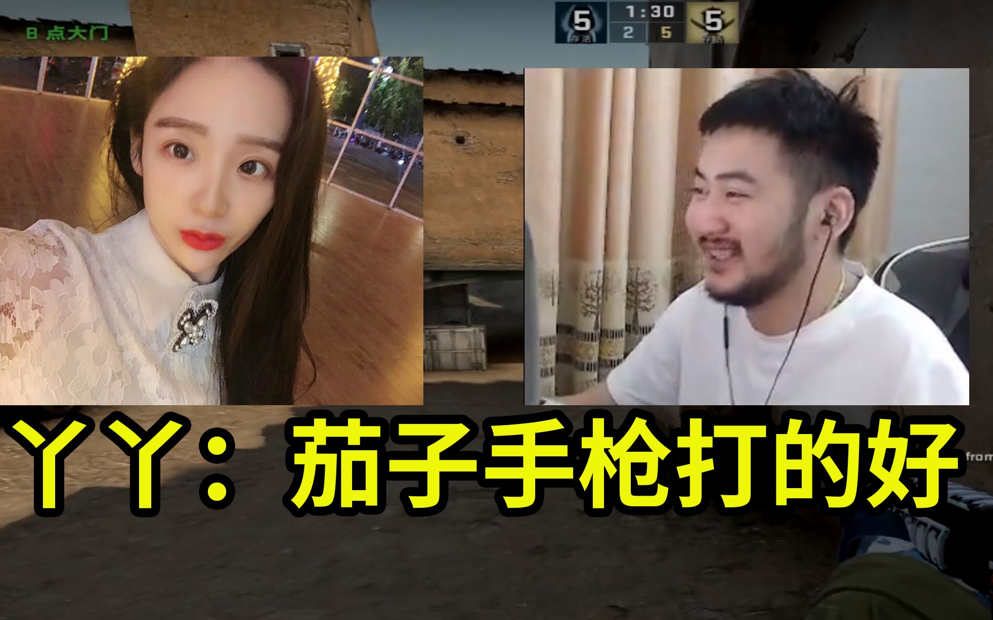 【主播也白给25】csgo:丫丫曝出茄子惊人秘密,sakula查房被抓