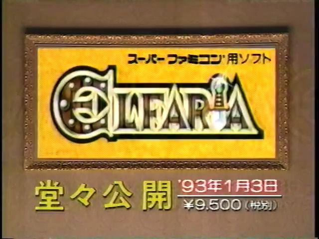 [图]SFC游戏 未来勇者 Elfaria 1993年1月3日发售