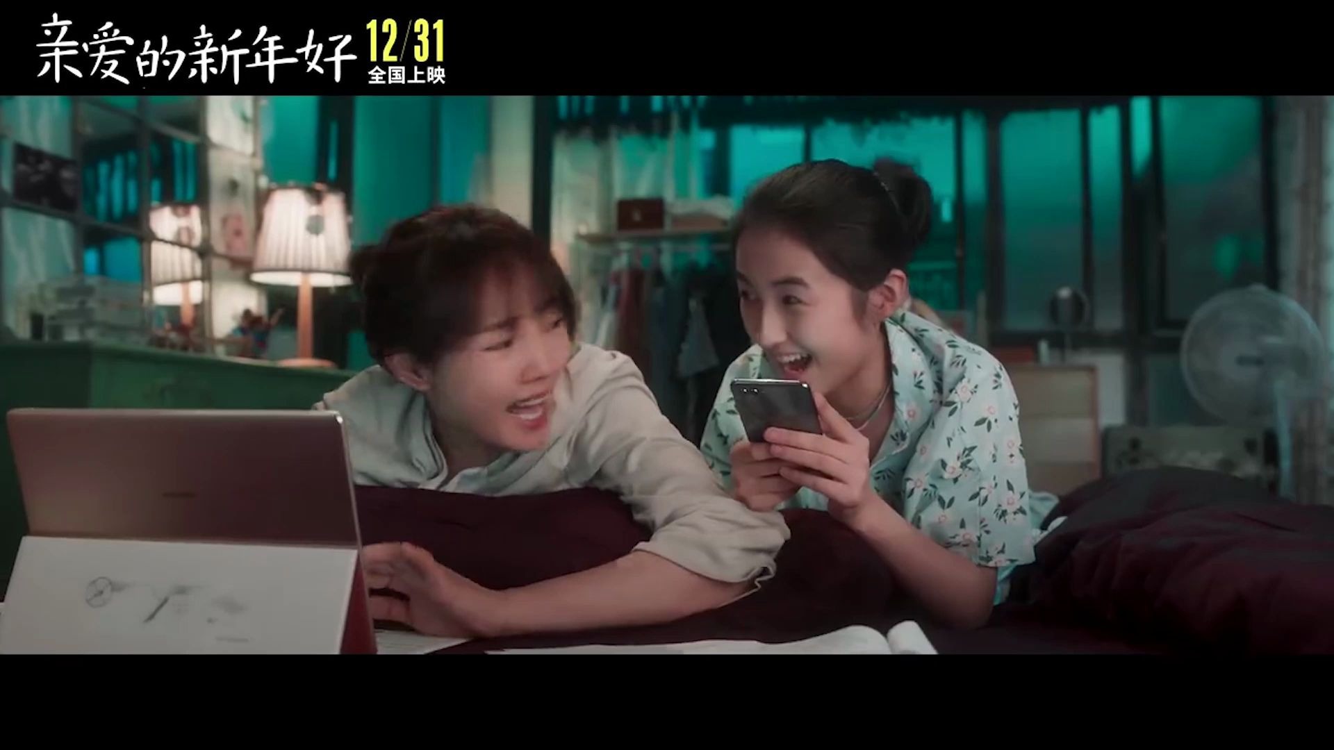 《亲爱的新年好》新预告,白百何张子枫找回初心,勇敢追爱!