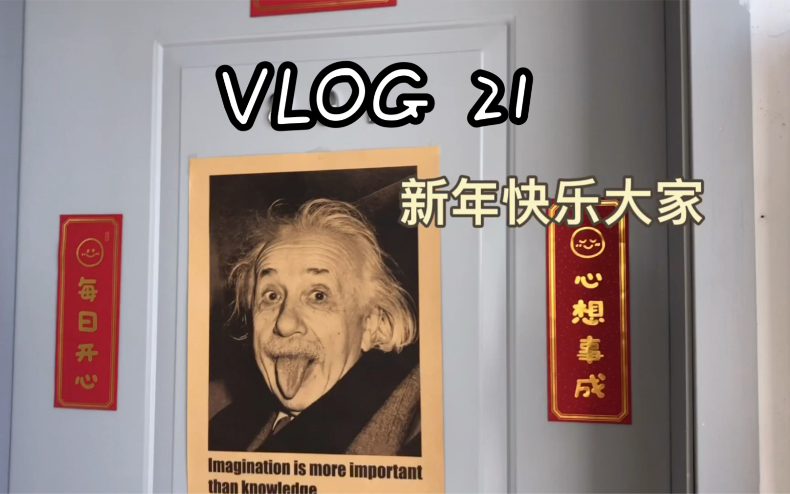 [图]vlog. 大一生存日记1.0