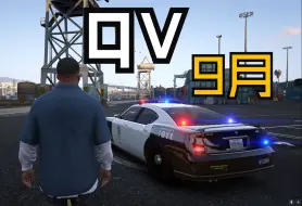 Télécharger la video: 【GTA】2024年9月2号最新超现实画质MOD 免费分享！9月2号最新QuantV