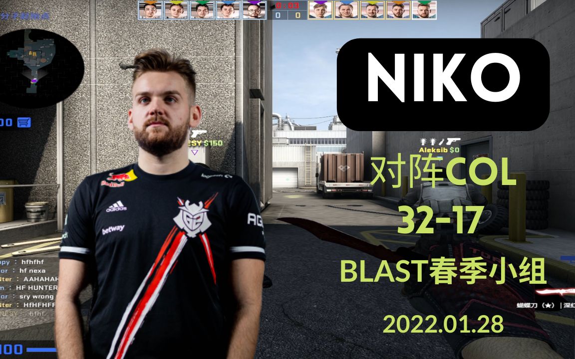 【CSGO POV】G2 NiKo (32-17) 核子危机 对阵 coL @ BLAST春季小组赛2022 日期:2022.01.28 ...