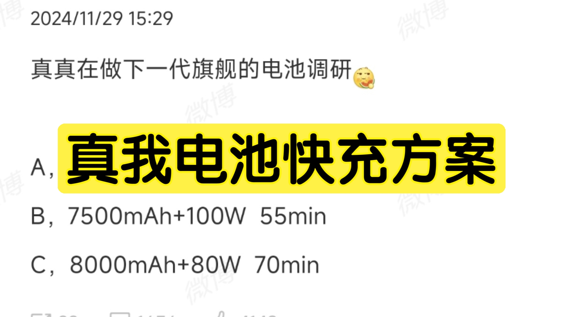 真我在做下一代旗舰的电池调研,个人选C,妥妥用两天,没有续航焦虑,大家会怎么选?哔哩哔哩bilibili