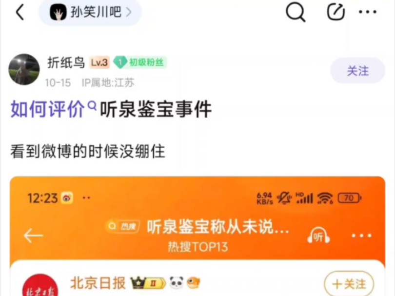 如何评价听泉鉴宝事件?哔哩哔哩bilibili