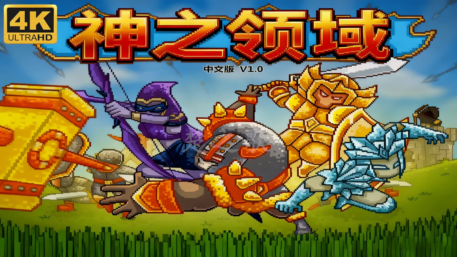 4k 三星:全通关流程