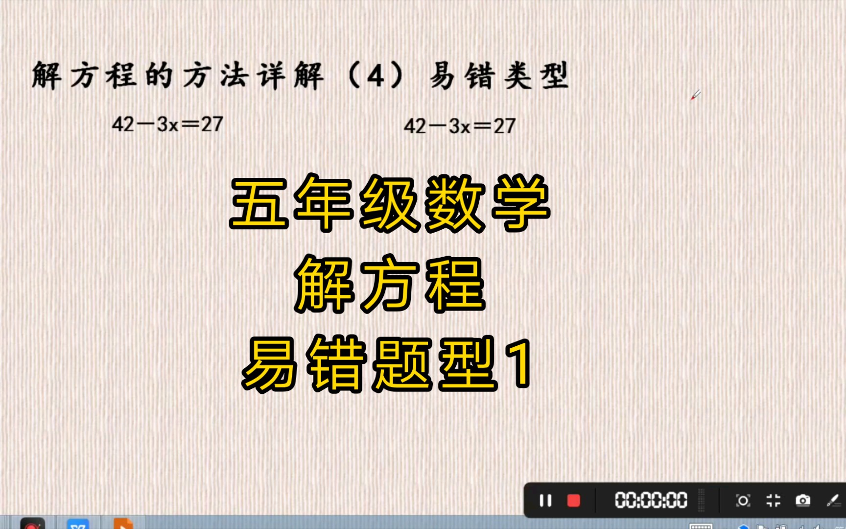 五年级解方程易错题型1两种方法轻松学会哔哩哔哩bilibili