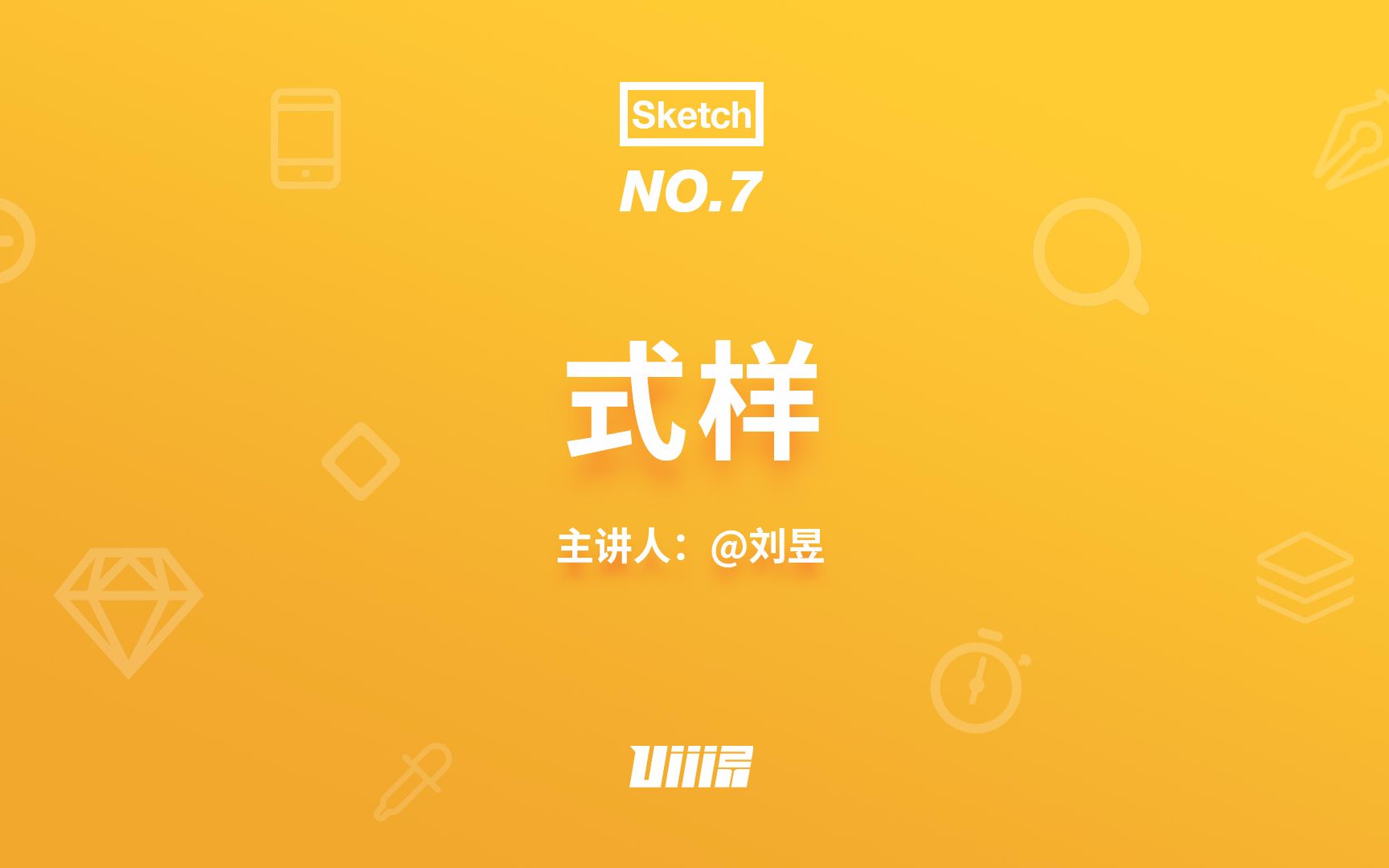 【优设Sketch基础篇】NO.7 式样哔哩哔哩bilibili