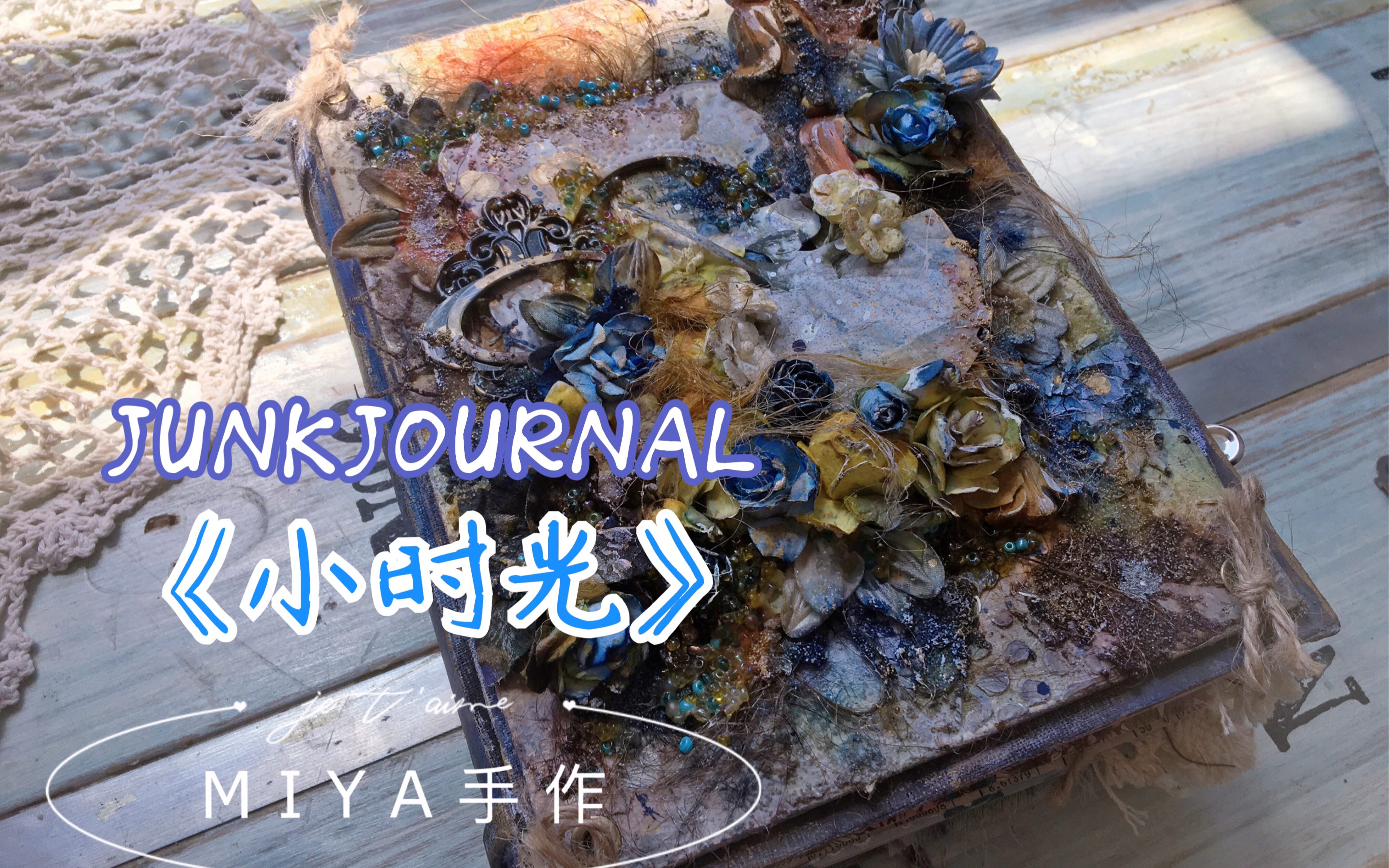 【junk journal】可拆卸封面//A5定页《小时光》//复古风格//童趣//古董素材//手帐//miya手作哔哩哔哩bilibili