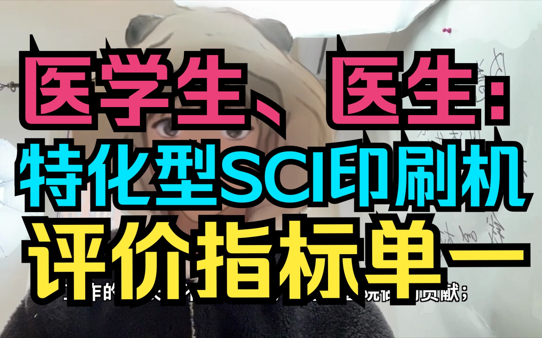 第22周 医学牲科研内卷的本质原因,是评价体系的单一哔哩哔哩bilibili