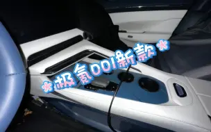 Télécharger la video: 2024款极氪001新款内饰轮毂外观