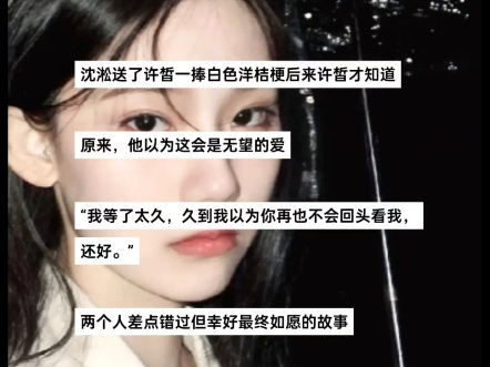 如愿by不想吃糖,完结哔哩哔哩bilibili