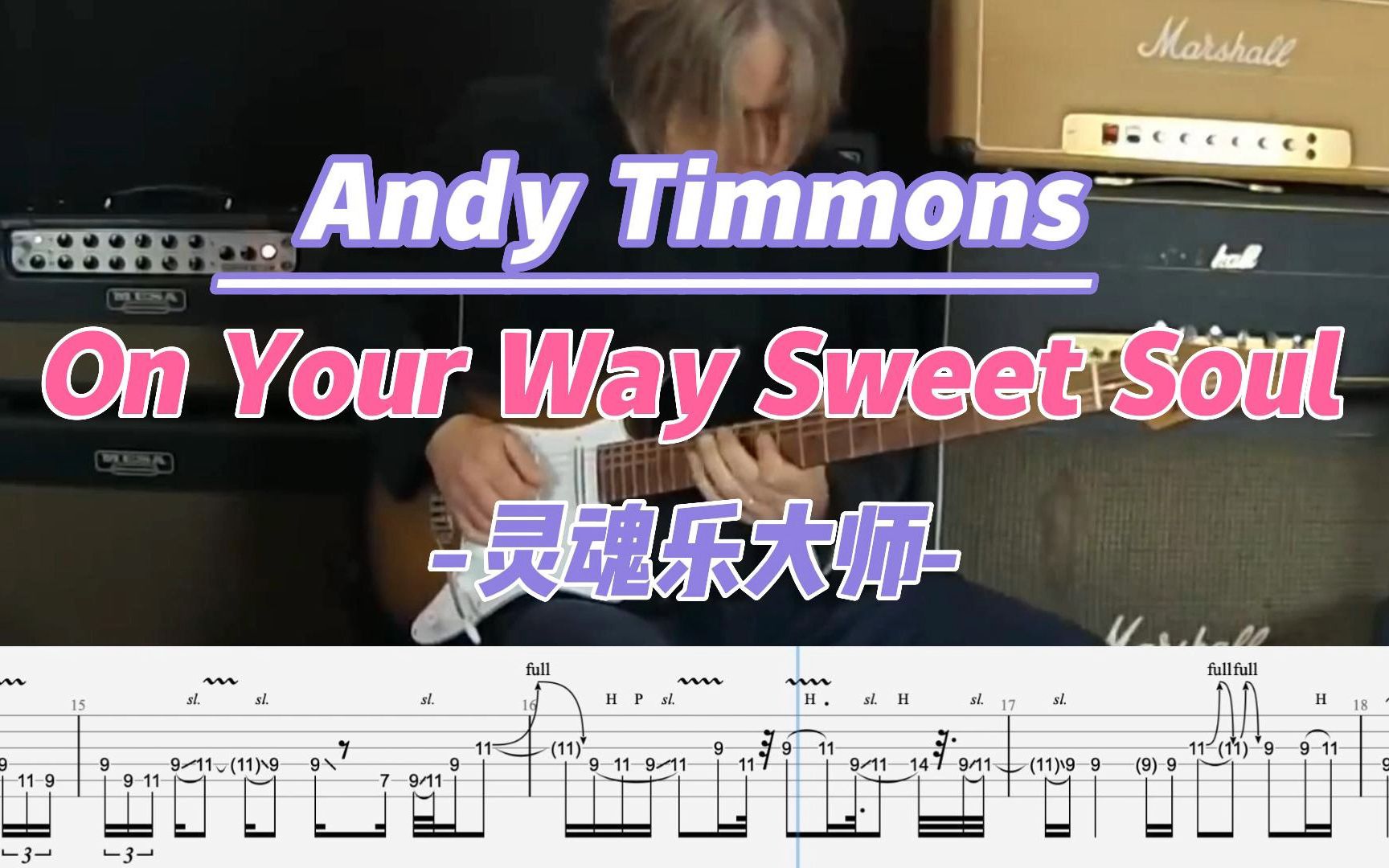 [图]全网唯一原版动态谱视频Andy Timmons - On Your Way Sweet Soul