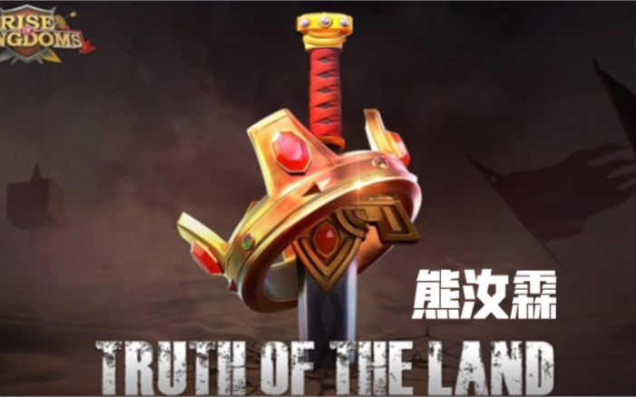 [图]【熊汝霖】Truth of the land（手游《万国觉醒》埃及联赛季后赛主题歌