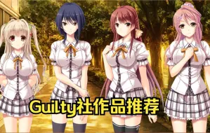 Download Video: (PC端生肉）Guilty社虜ノ鎖