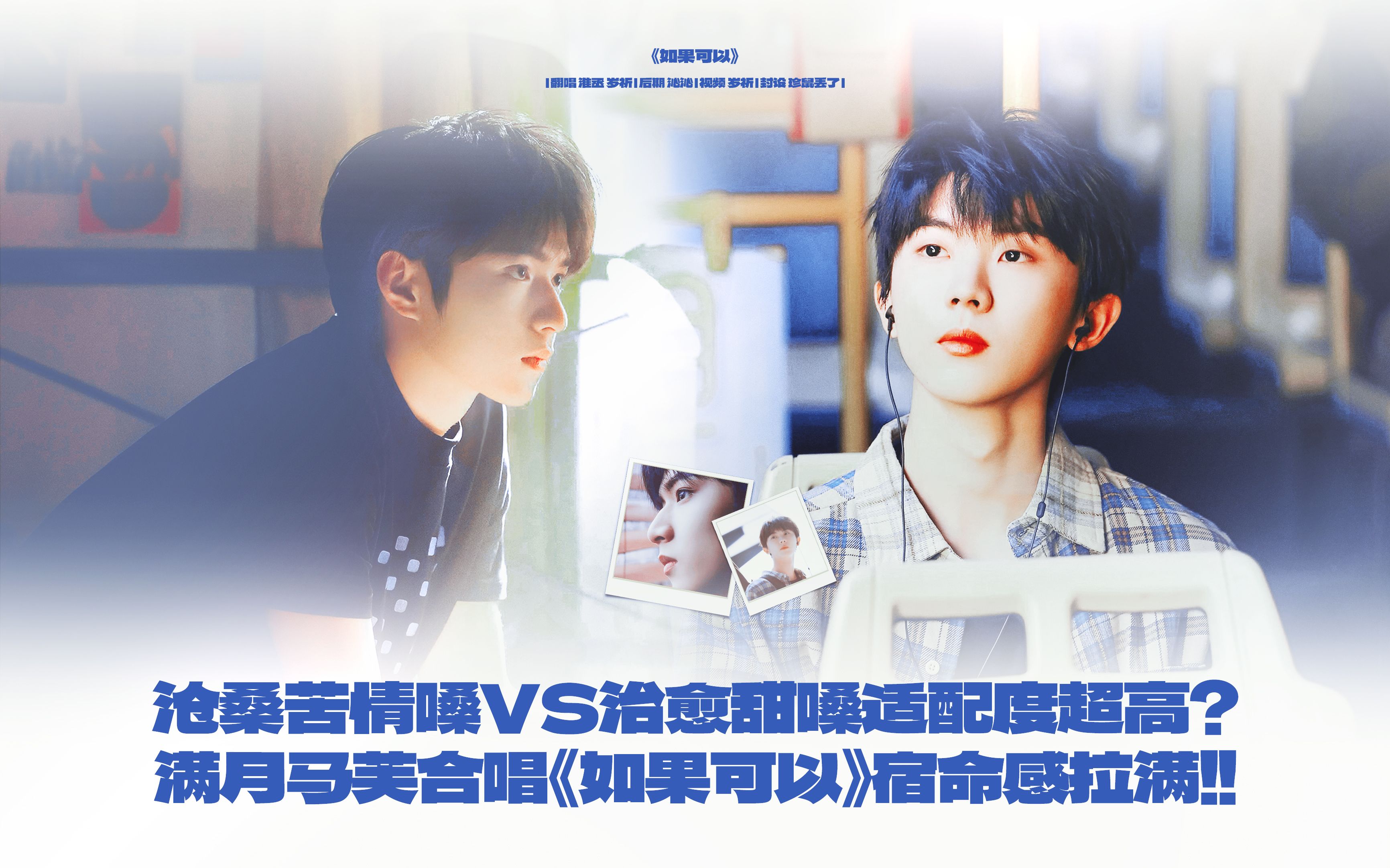 【晚风】沧桑苦情嗓vs治愈甜嗓适配度超高?
