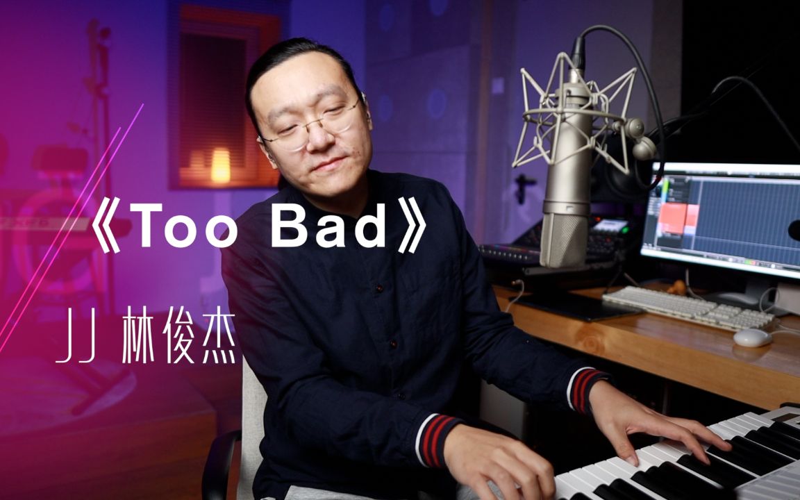 [图]林俊杰 很有性格的一首歌 《too bad》值得大家喜欢 教学视频 王晗老师